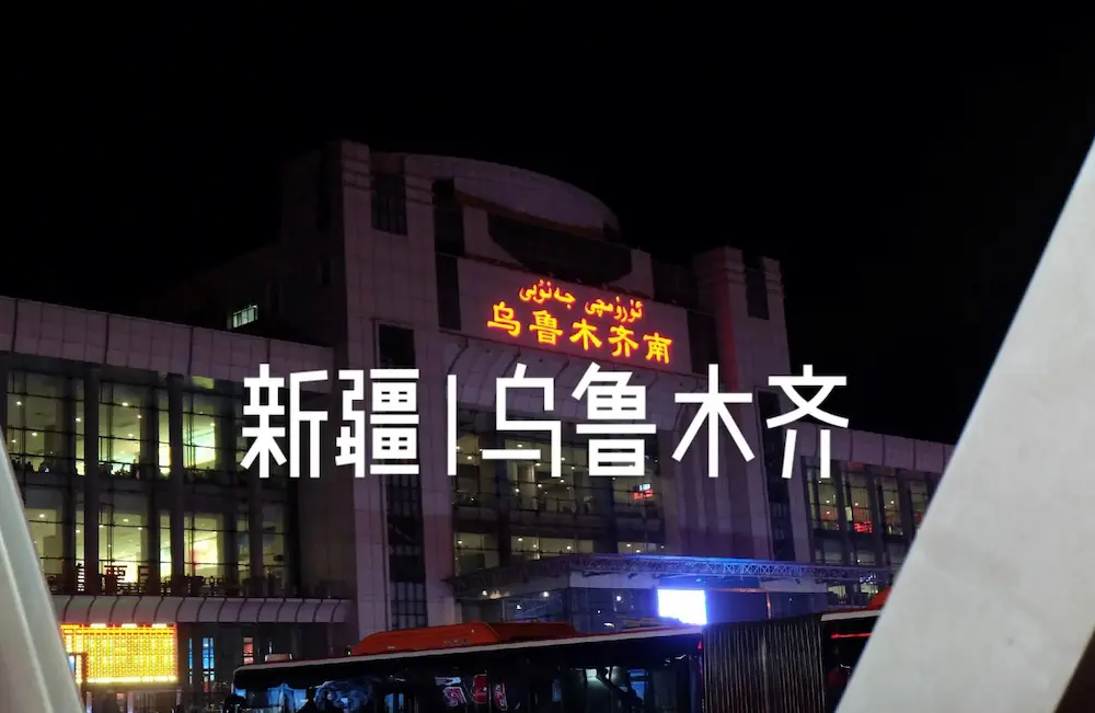 Urumqi railway station, departure point for overnight trains to Kashgar